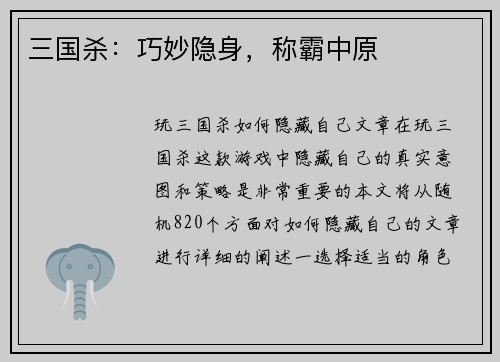 三国杀：巧妙隐身，称霸中原